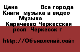 JBL Extreme original › Цена ­ 5 000 - Все города Книги, музыка и видео » Музыка, CD   . Карачаево-Черкесская респ.,Черкесск г.